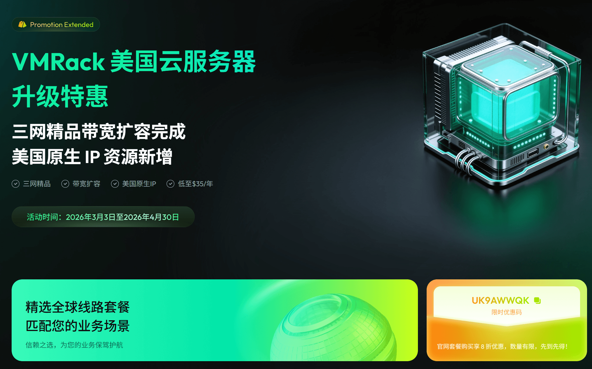 VMRack 三网精品升级特惠：美国 CN2 GIA VPS 低至 $35/年
